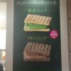羽田空港シュガーバターサンドの木でお土産購入！