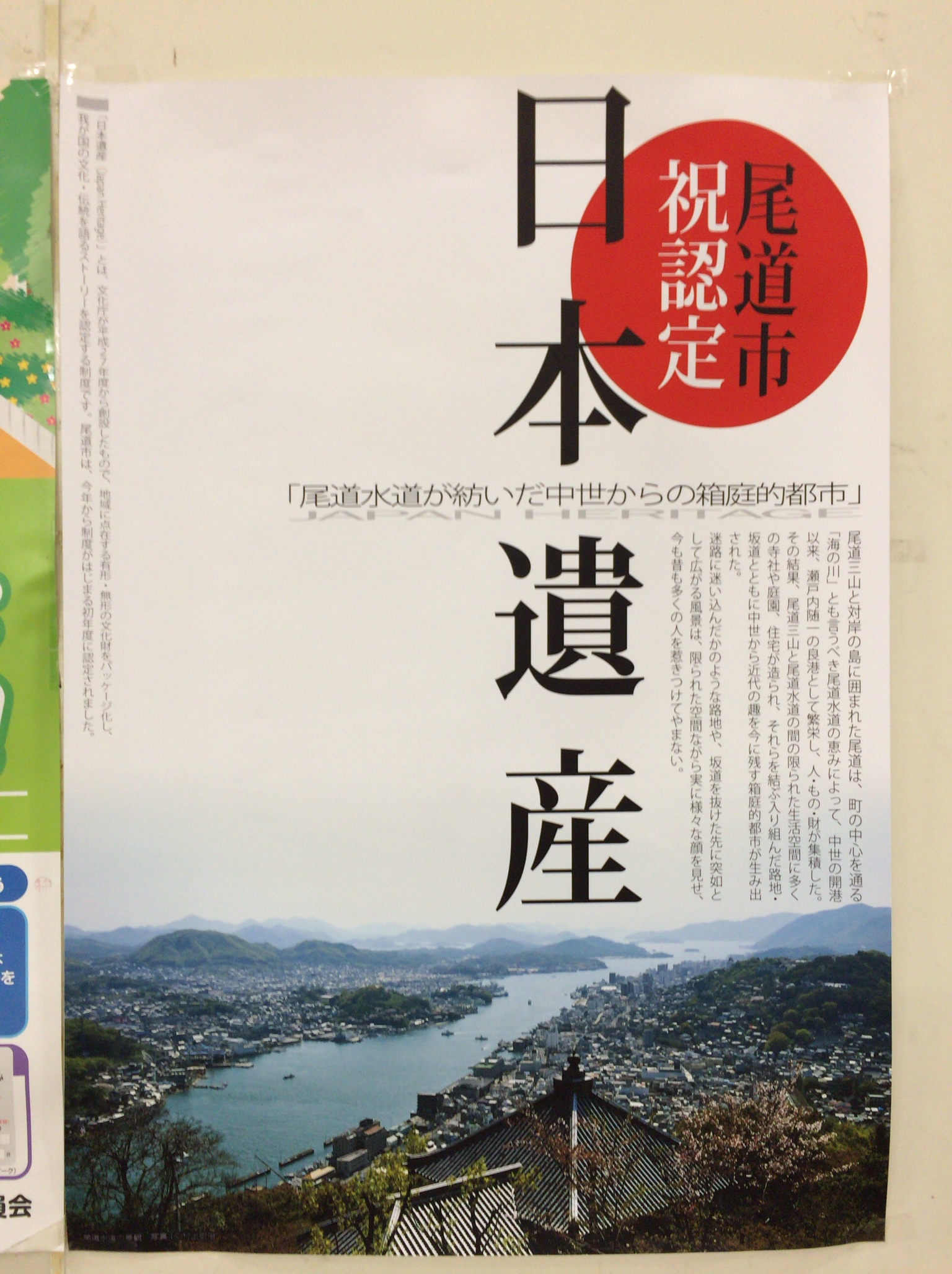 尾道市日本遺産認定！　尾道水道が紡いだ中世からの箱庭的都市　