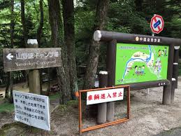 山野狭県立自然公園キャンプ場に行く計画をしています。