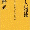 北野武さんの『新しい道徳』を読み終えました。